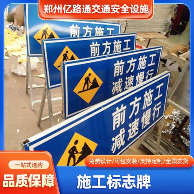 鹰潭鹰潭河南施工标牌生产厂家|郑州施工反光标牌厂